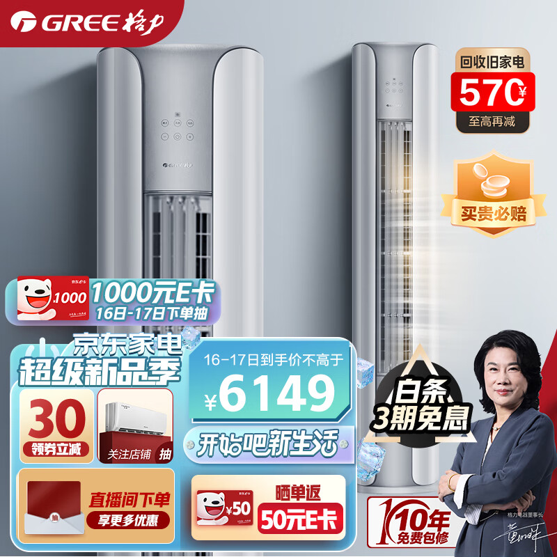 如何在京东购买格力（GREE）云颜新1级能效空调？插图