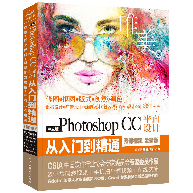 photoshop cc平面设计从入门到精通ps教程(全彩印高清视频版)ps教程ps