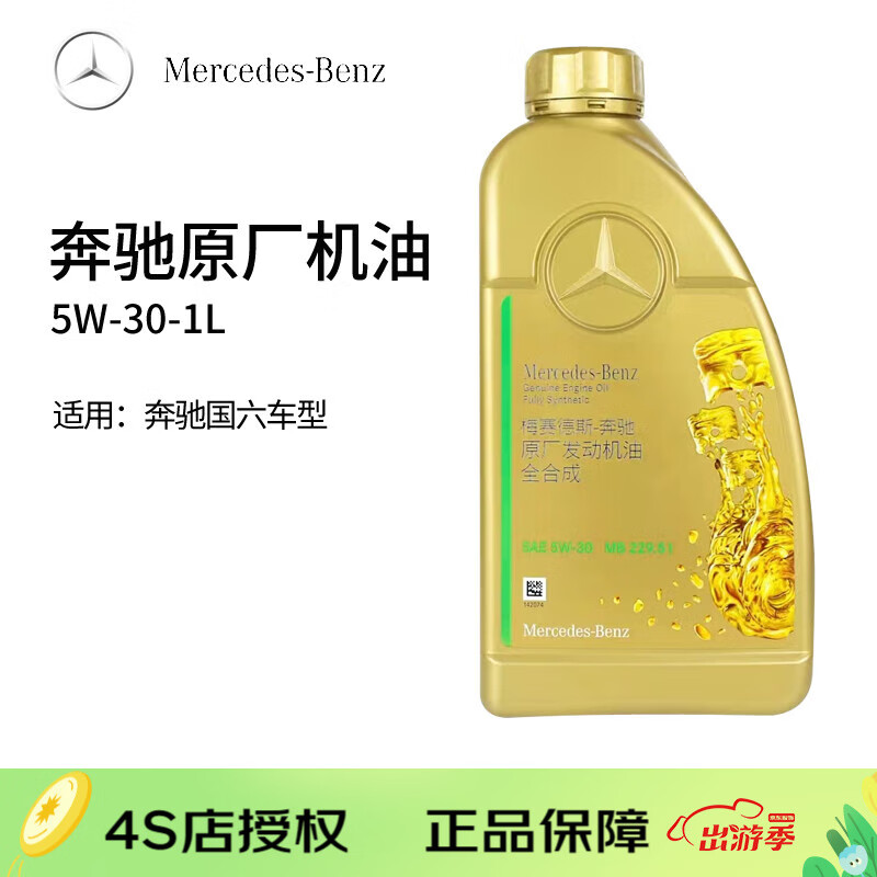 奔驰奔驰机油(benz)原厂4s专用全合成机油5w-40汽车润滑油  国六专用