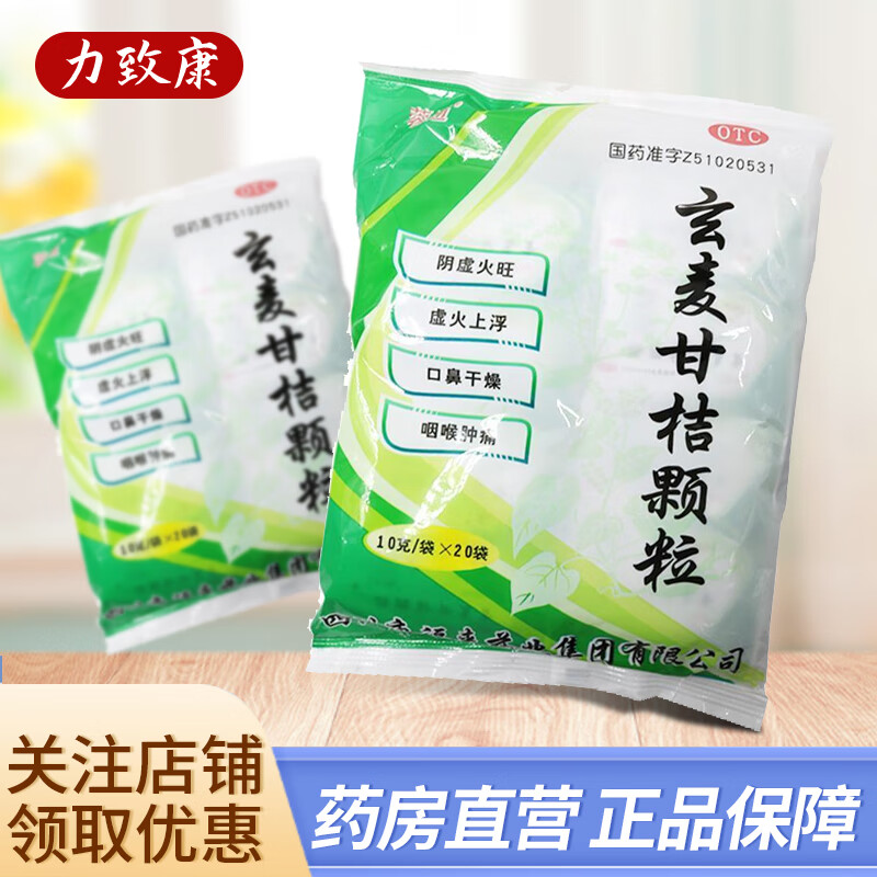 蓉通 玄麦甘桔颗粒10g*20袋/包 祛痰利咽 用于阴虚火旺 口鼻干燥 咽喉