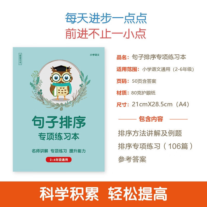 专项训练小学语文句子序列排列练习题二三四五年级练习本 句子排序
