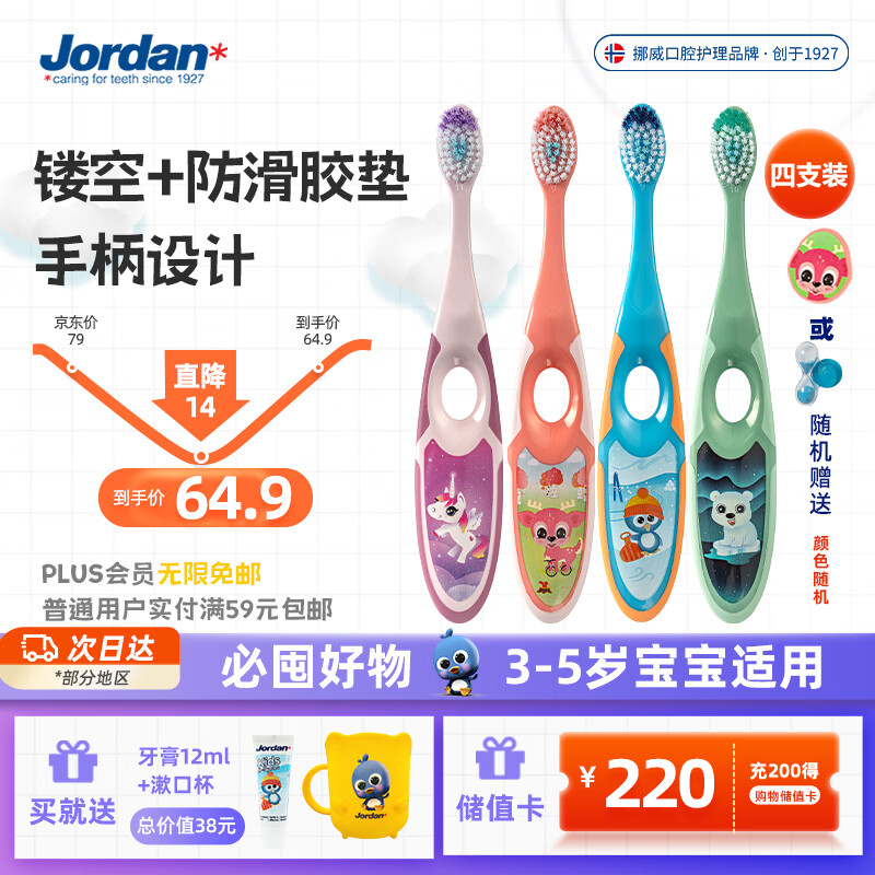 Jordan进口婴幼儿童乳牙刷细柔软毛3-5-6岁以下4支颜色随机