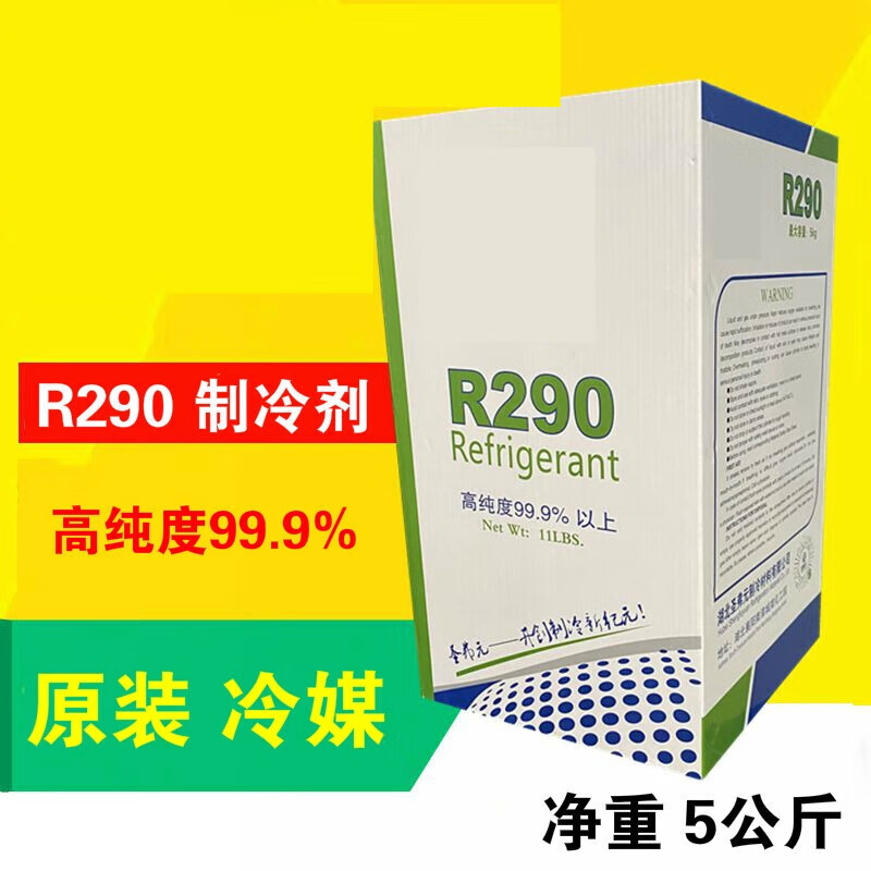 千惠侬剂冷媒雪种变频空调冰箱冰柜净重公斤  r290 净重5公斤