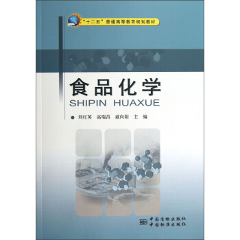 食品化学 正版