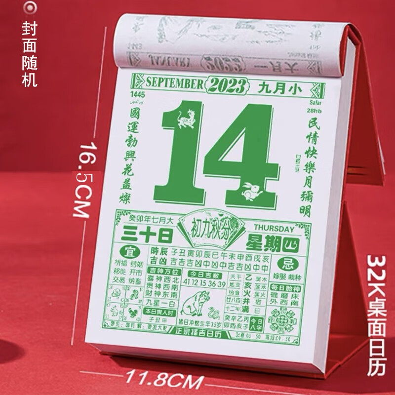 2023兔年【知识日历】32k约返5