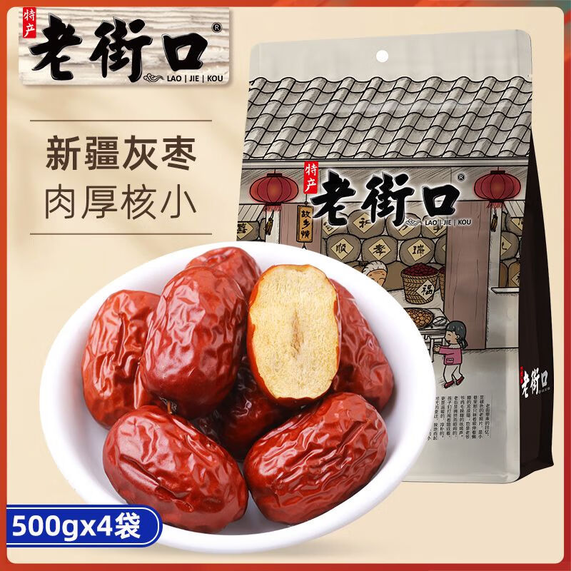 老街口新疆灰棗500*4袋一級紅棗新貨新疆特產(chǎn)零食樓蘭小棗子玉棗 新疆灰棗500g*4袋