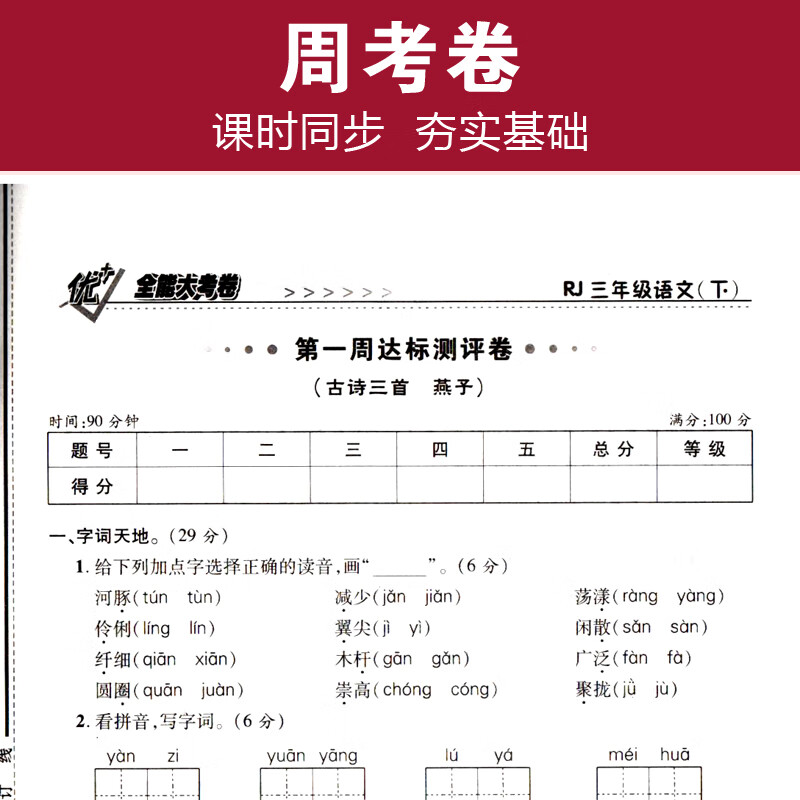 三年级优加+全能大考卷上下册语文数学英语同步课本人教版北师版苏教版陕旅版课时同步练习周月考期中期末单元考试卷子 三年级下【语文人教+数学北师+英语人教】3本