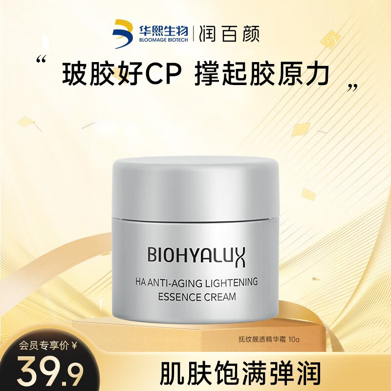 润百颜玻尿酸抚纹靓透精华霜hace面霜淡纹保湿护肤品华熙生物试用装 hace抚纹精华霜10g
