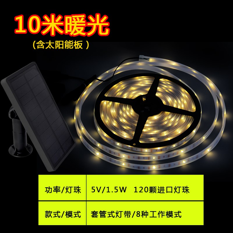 勛貍粑太陽能戶外七彩LED防水燈串燈帶花園別墅招牌裝飾過節(jié)日氛 10米暖光8模式燈帶 15天發(fā)貨