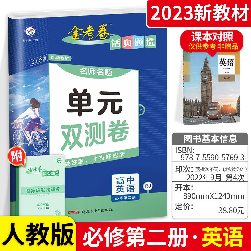 【可选】金考卷活页题选高一下册单元双测卷必修第二册第三册 英语必修第二册人教版