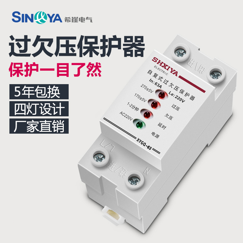 第三代自复式过欠压保护器 过压保护器 过电压保护器40a 2p 32a