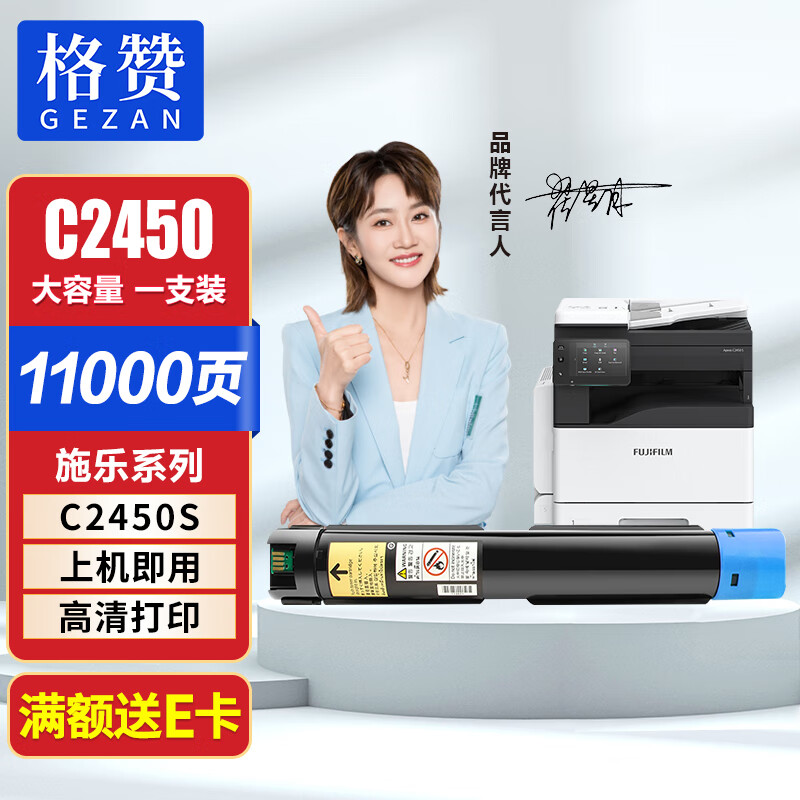 格赞C2450S粉盒 适用富士胶片 Apeos C2450 S 富士施乐彩色激光打印机墨盒碳粉硒鼓 蓝色大容量
