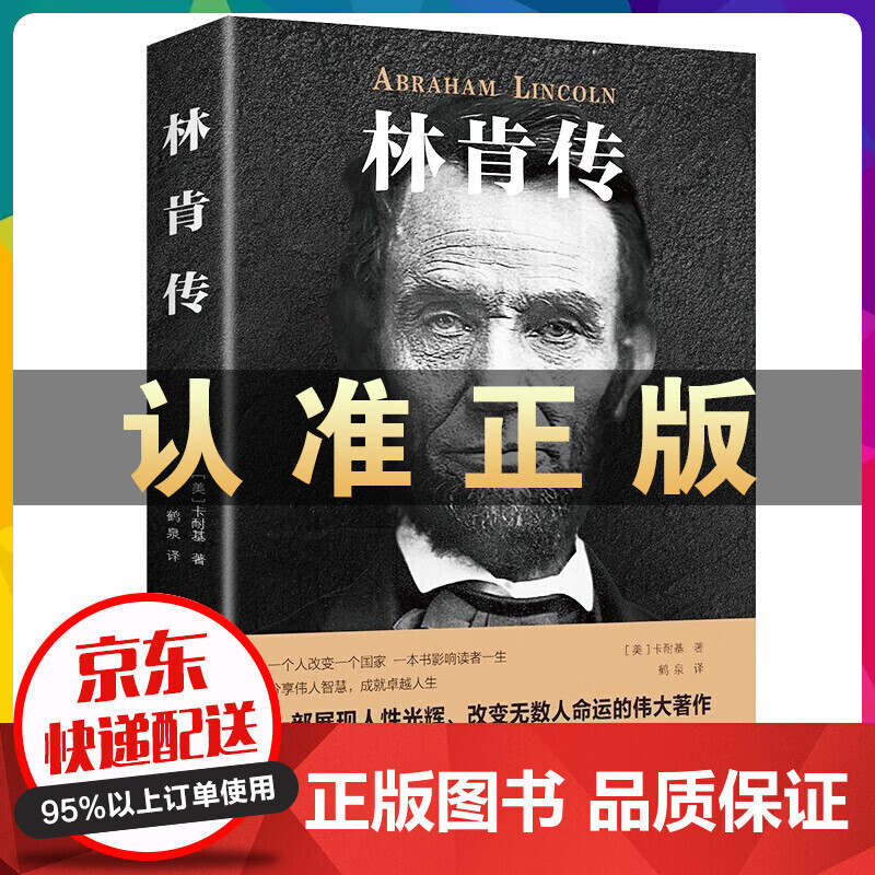 林肯传 书籍