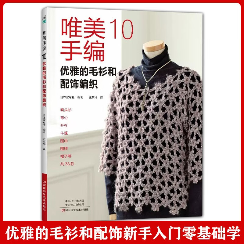 唯美手编10:优雅的毛衫和配饰编织