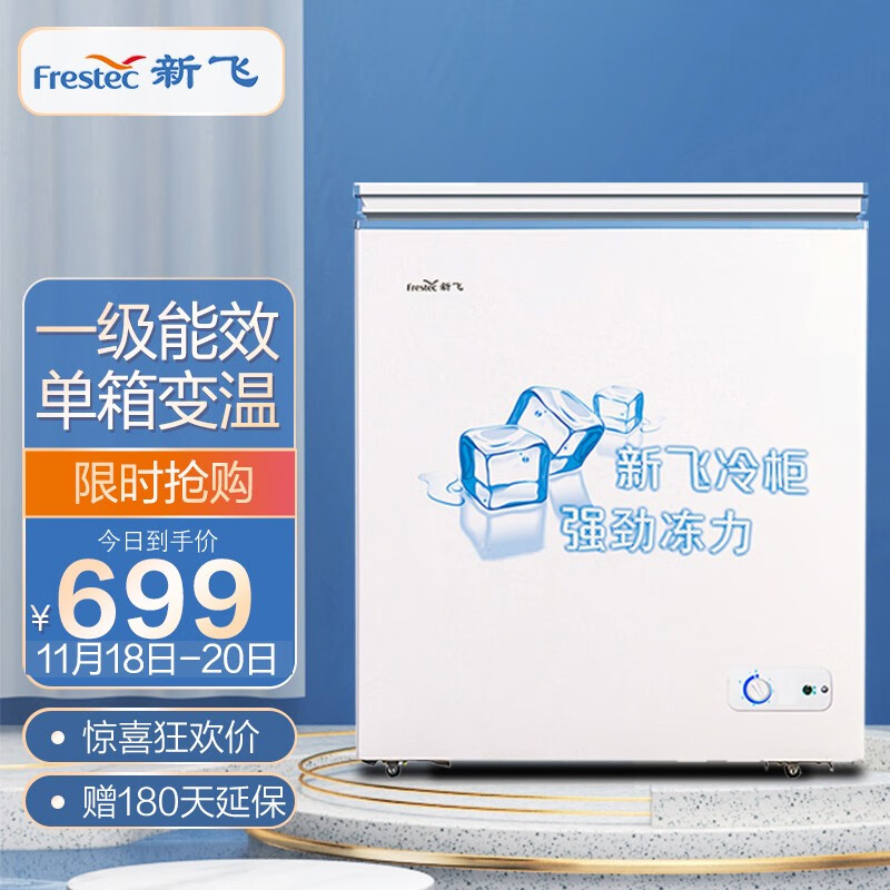 新飞（Frestec）96升冷藏冷冻转换迷你家用冰柜 小冷柜一级能效 单温母乳小冰箱母婴（白色） BC/BD-96HJ1EW