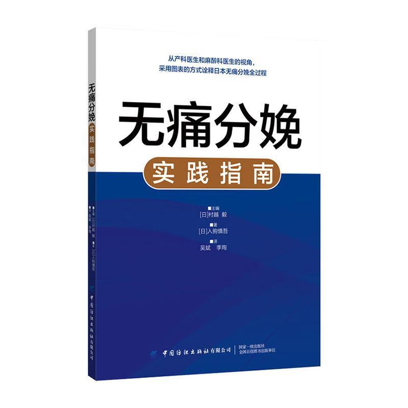 包邮：*分娩实践指南 育儿  图书