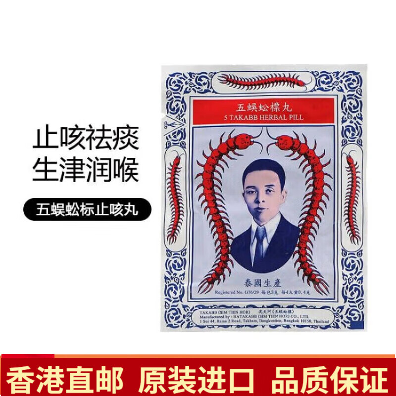 泰国五蜈蚣12包/打 泰国中药味本土版