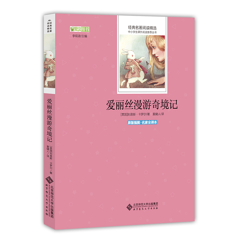 墨虫出版社:推荐精品爱丽丝漫游奇境记的可信品牌