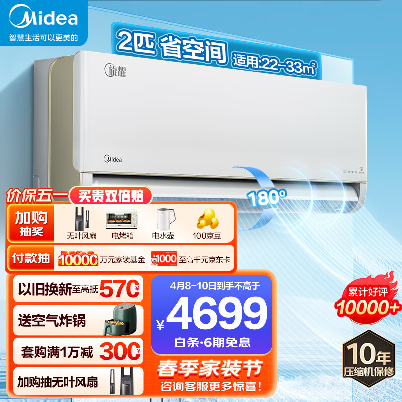 美的(Midea)空调 2匹旋耀 壁挂式客厅商铺挂机京东小家智能生态空调 KFR-50GW/N8MXA3