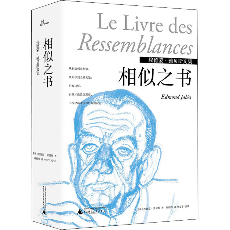 相似之书
