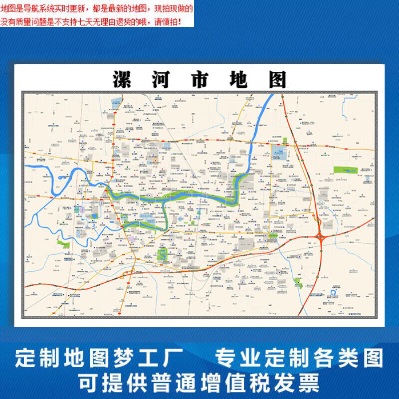 【官方正版】漯河市地图1.
