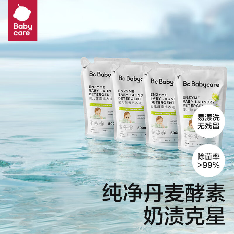bc babycare婴儿洗衣液新生儿去污洗衣液宝宝专用婴幼儿童酵素 【2L套装】500ml*4袋怎么样,好用不?