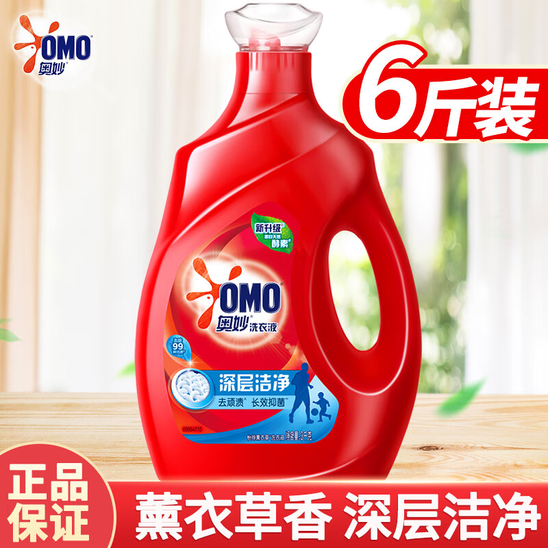奥妙深层洁净 除菌除螨 酵素洗衣液3kg 护衣留香持久长效抑菌去渍洁净 深层洁净3kg