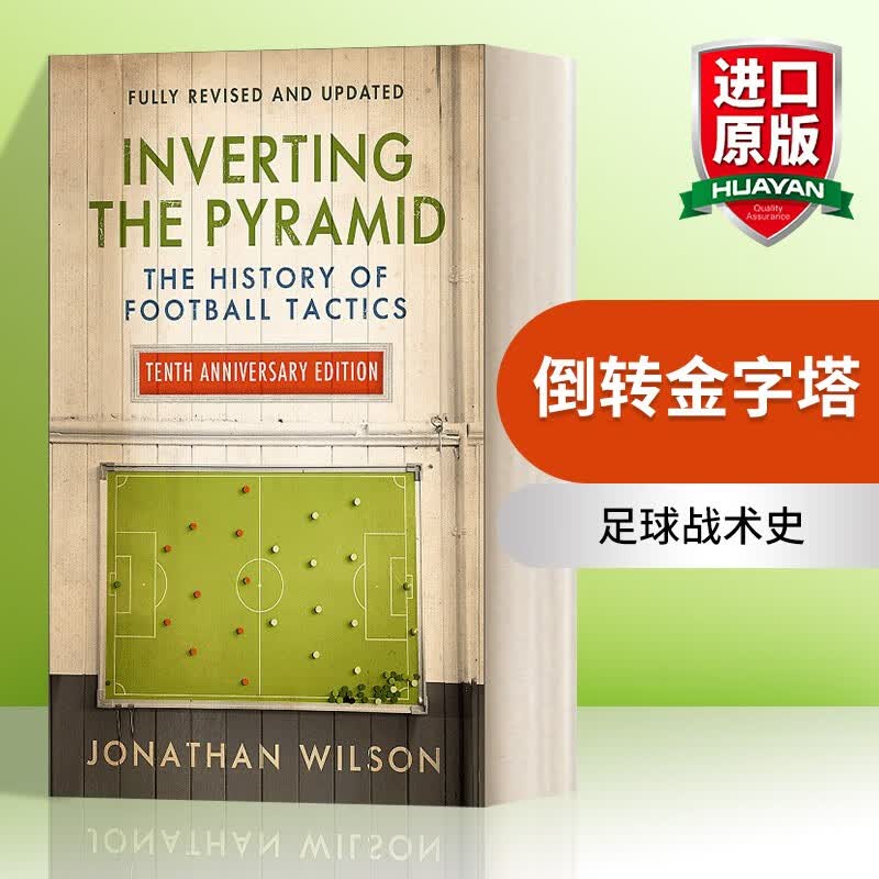 Inverting the Pyramid 英文原版 倒转金字塔 足球战术史 十周年纪念版 英文版 进口英语原版书籍怎么看?