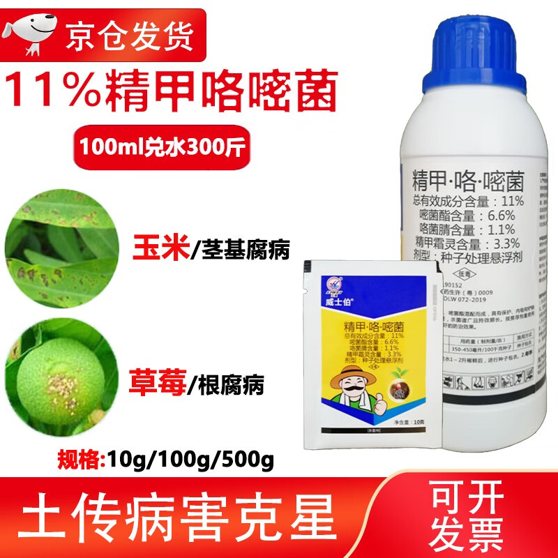威士伯农药11%精甲咯嘧菌酯草莓根腐病专用药茎基腐烂根白绢病恶苗病