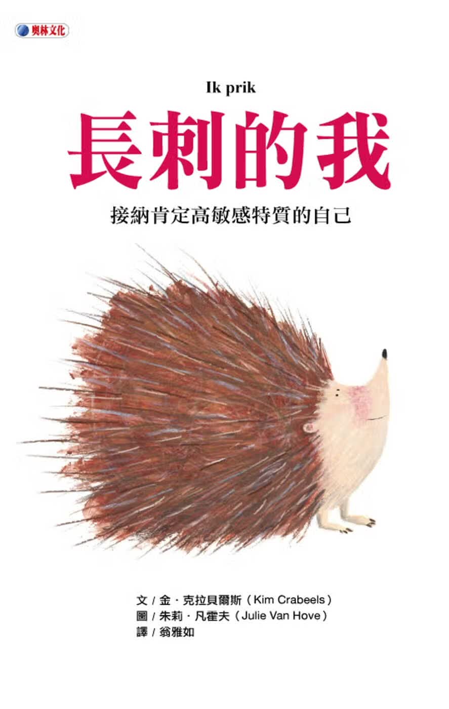 预售 金．克拉贝尔斯长刺的我奥林