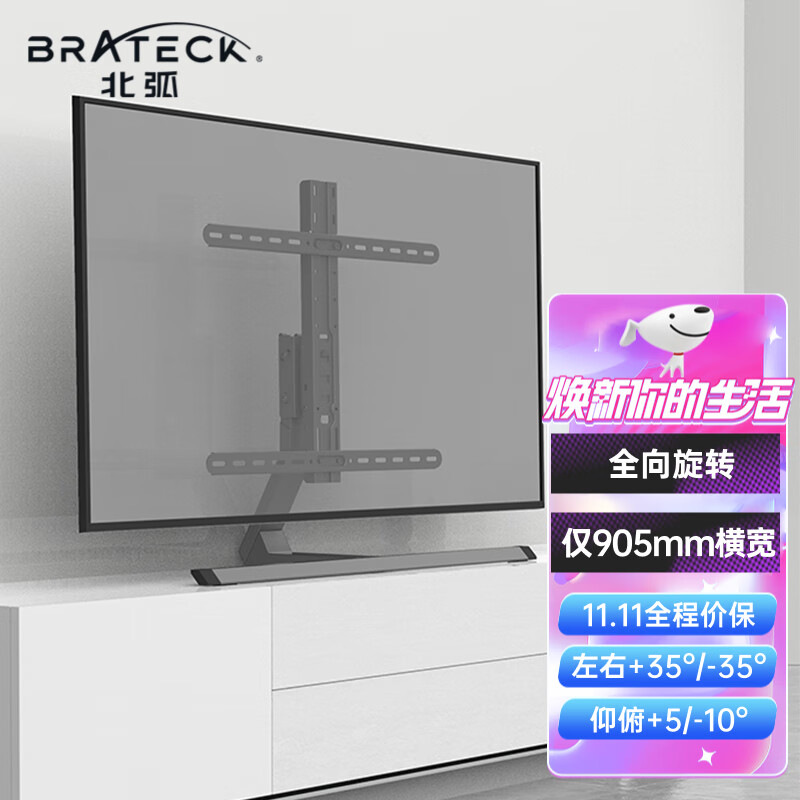 Brateck北弧(37-75英寸)电视底座 电视挂架 液晶电视台架免打孔电视支架通用索尼荣耀小米海信创维LDT03-18LT