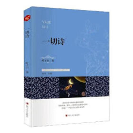 一切诗/叶子曰/青春文学/9787569025095