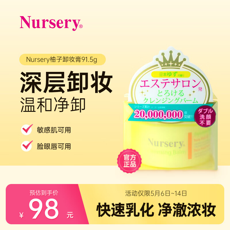 娜斯丽（Nursery）深层卸妆膏霜卸妆膏 卸妆啫喱 柚子味 卸妆膏91.5g