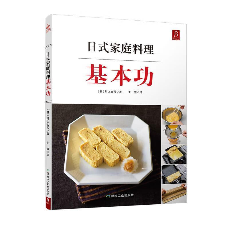 日式家庭料理烹饪/美食菜谱日本 图书