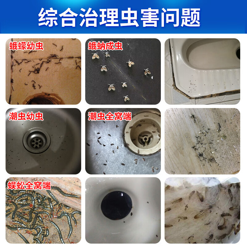 卫生间杀虫剂家用厨房厕所除小黑虫蛾蚋潮虫蛾蠓神器下水道小飞蛾