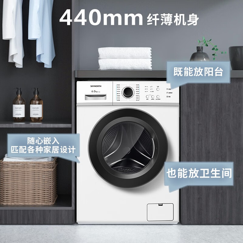 创维(skyworth) 6公斤全自动滚筒洗衣机  超薄嵌入 金属机身 16种洗涤