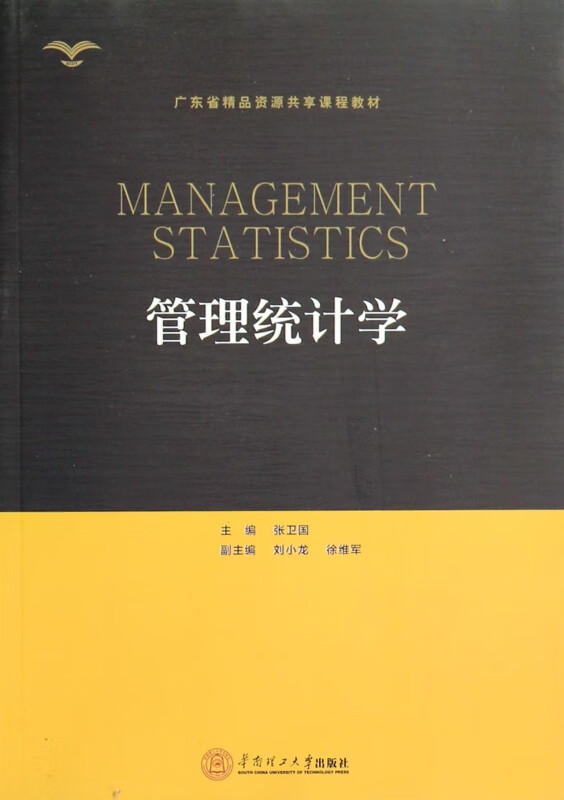 管理统计学