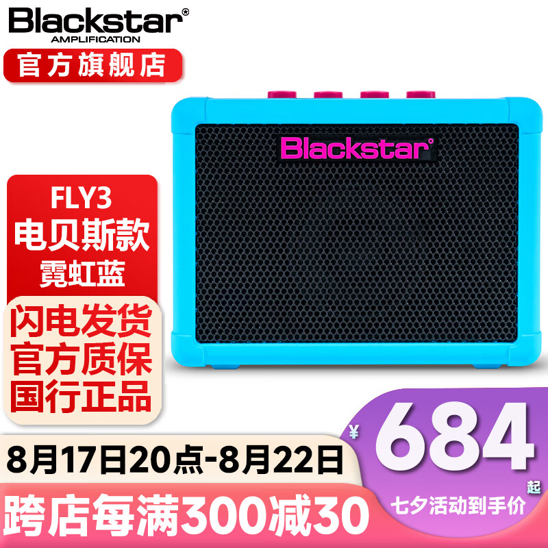Blackstar黑星FLY3贝斯音箱3W宿舍练习电源户外电池供电便携蓝牙音响 霓虹蓝(贝斯音箱)属于什么档次？