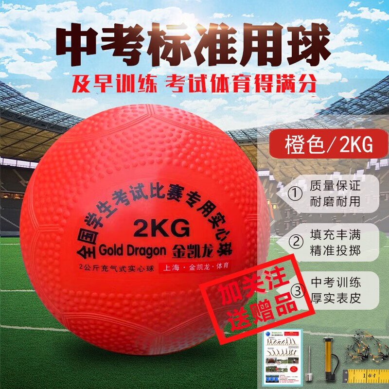 狂神中考實(shí)心球 初中生實(shí)心球小學(xué)比賽橘黃色達標橡膠鉛球 2KG公斤(中學(xué)考試)1042
