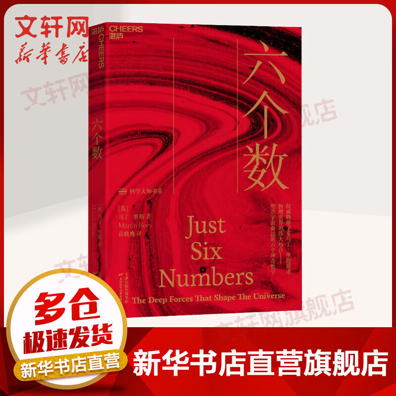 六个数