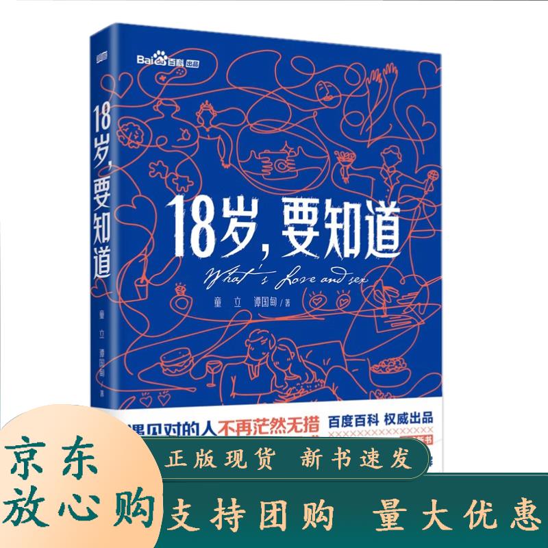 18岁,要知道 童立,谭国甸 著 东方出