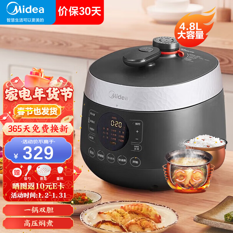 美的（Midea）电压力锅 4.8L家用高压锅 多功能不粘双胆开盖收汁上蒸下煮MY-YL50E305