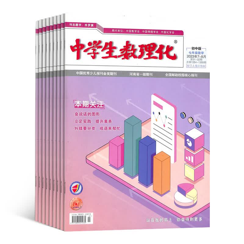 中学生数理化七年级数学杂志全年订阅 2024年1月起订 1年共12期 紧密配合教学进度 初中数学辅导数学知识竞赛 数学辅导学习辅导期刊书籍 杂志铺 每月快递属于什么档次？