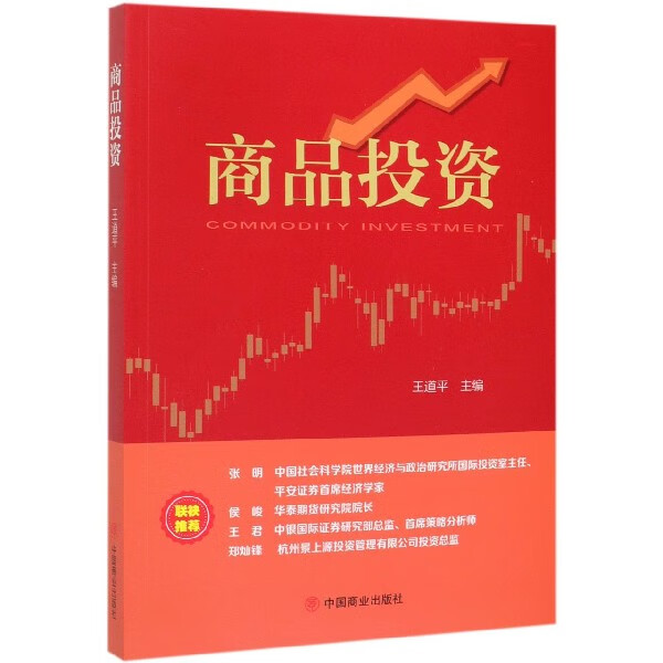商品投资