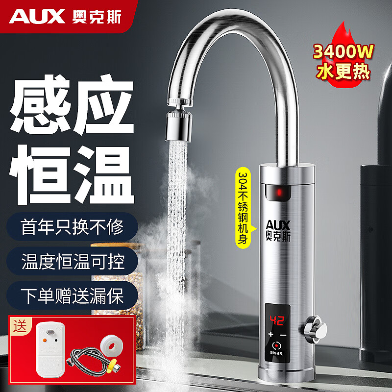 奥克斯（AUX）电热水龙头热水器加热水龙头快速热水变频恒温厨房下进水 【感应恒温】+不锈钢机身+漏保插头+万向喷头