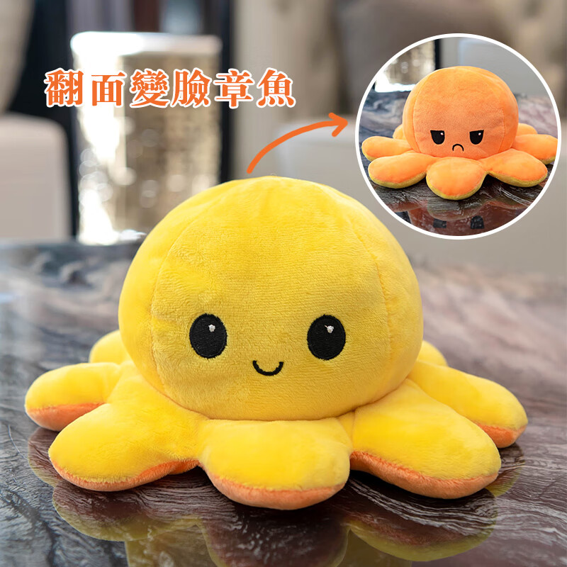 拍拍虎翻面章鱼公仔情绪双面翻转心情变脸小章鱼玩偶毛绒玩具可爱娃娃