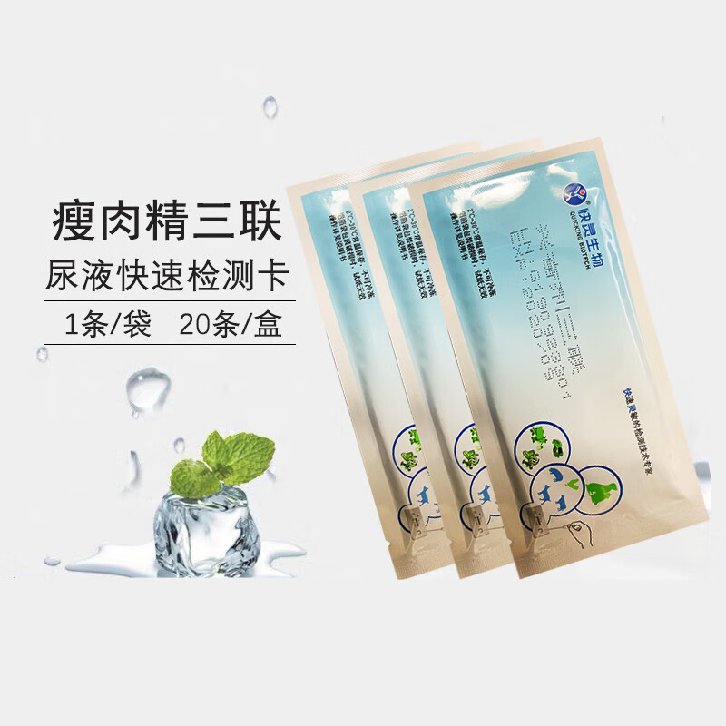 定制盐酸克伦特罗莱克多巴胺牛羊猪尿液肉三联快速检测卡快灵适配