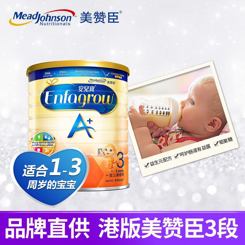 港版美赞臣（Enfamil） A+ 婴幼儿配方奶粉3段（1~3岁）900g/罐