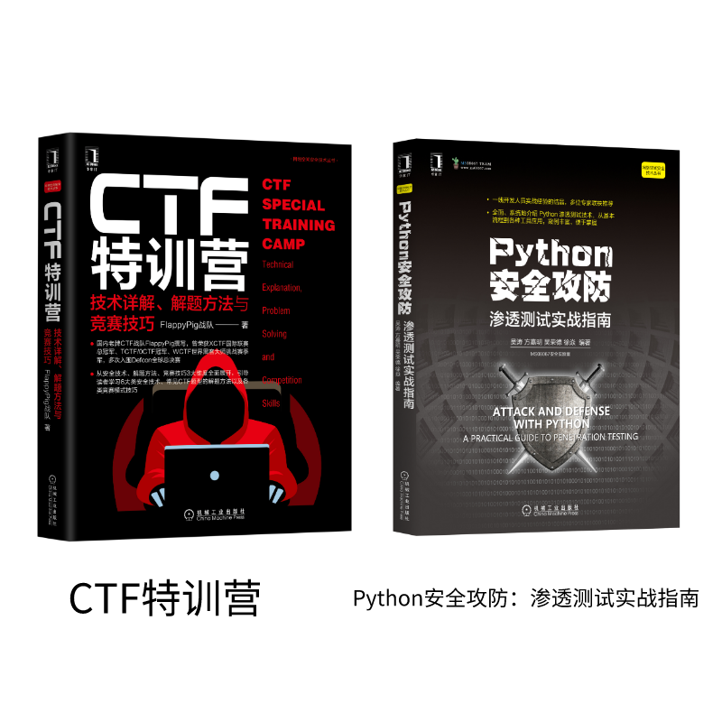 CTF特训营 Python安全攻防(套装共2册)详情图