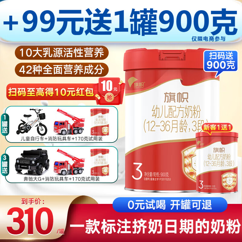 旗帜（BANNER DAIRY）君乐宝旗帜红罐幼儿配方奶粉3段900g 红钻新国标升级奶源怎么看?